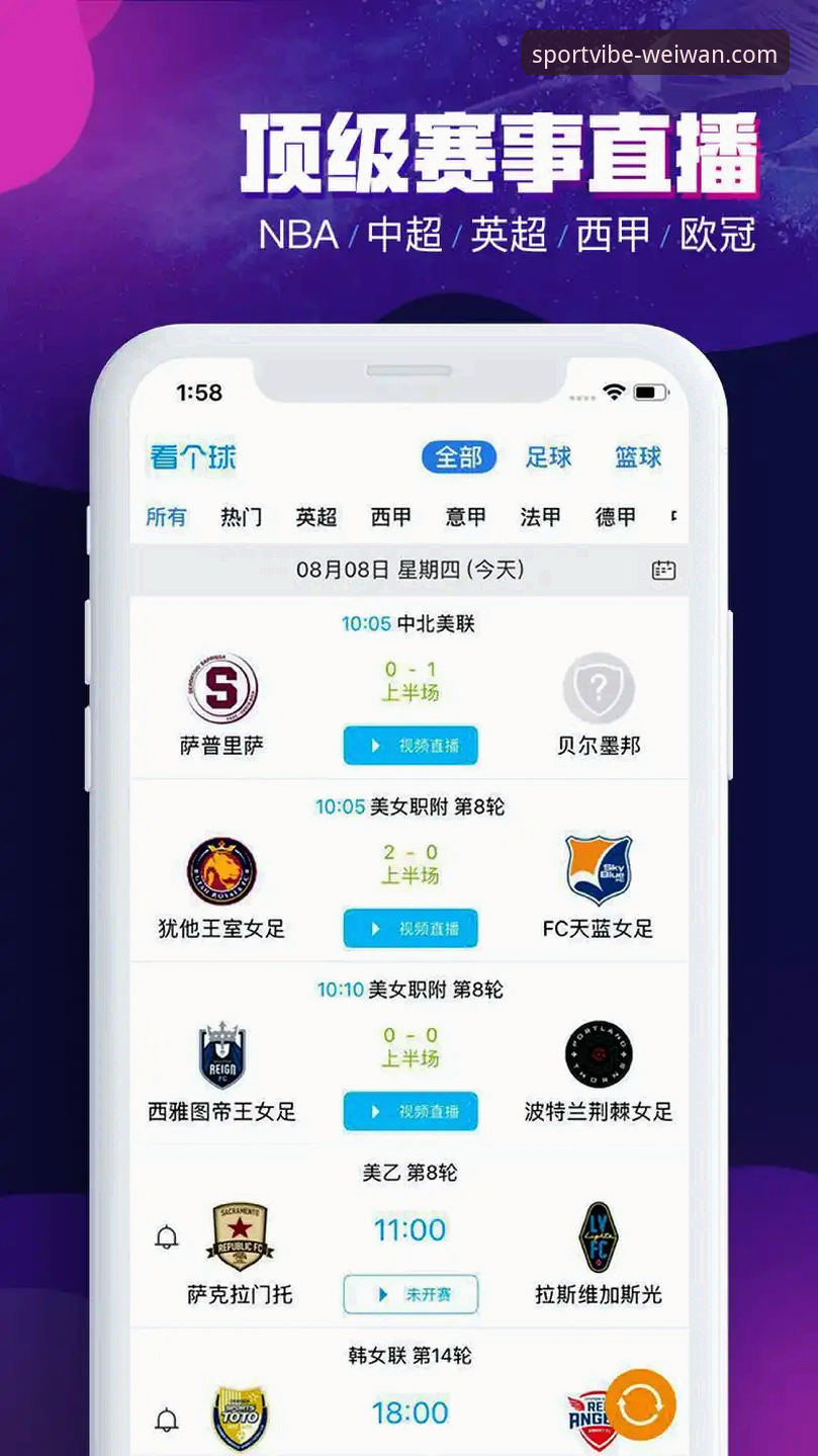 微玩体育最新版App下载 微玩体育平台App v2.1.0全面评测:45.8MB安装包带来的体育新体验