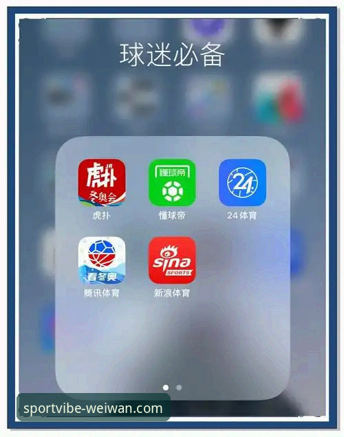 微玩体育官网App新手完全使用教程：从下载注册到玩转核心功能